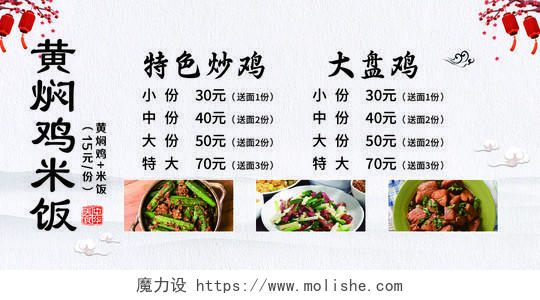 灰色中式黄焖鸡米饭美食菜单宣传展板炒鸡菜单